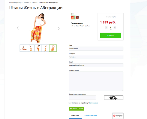 Покупка (заказ) в один клик
