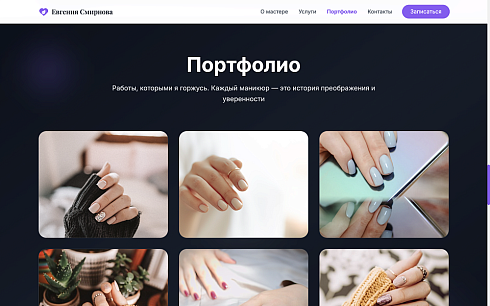 Manicure - Сайт Бьюти Мастера по Маникюру