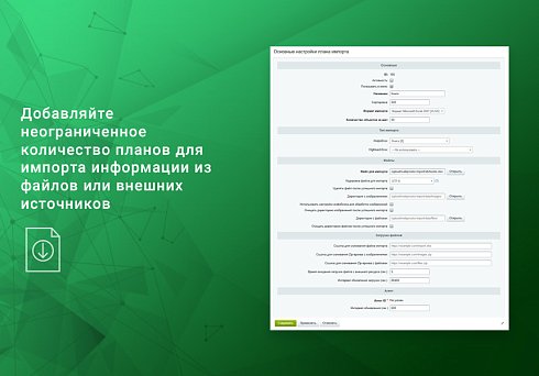 Импорт номенклатуры по плану CSV, XLSX, Excel, ODS, XML, YML, JSON по времени. Товары, цены, остатки