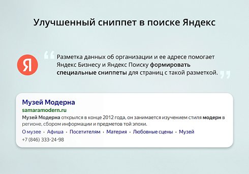 INRAISE: Микроразметка Schema.org 4 в 1. Организация, хлебные крошки, статьи, поиск