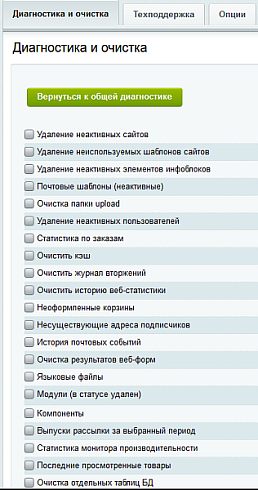 Мастер очистки сайта