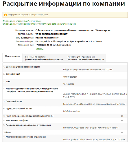 Интеграция с сайтом ГИС ЖКХ