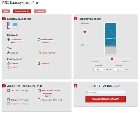 ПВХ Калькулятор Pro
