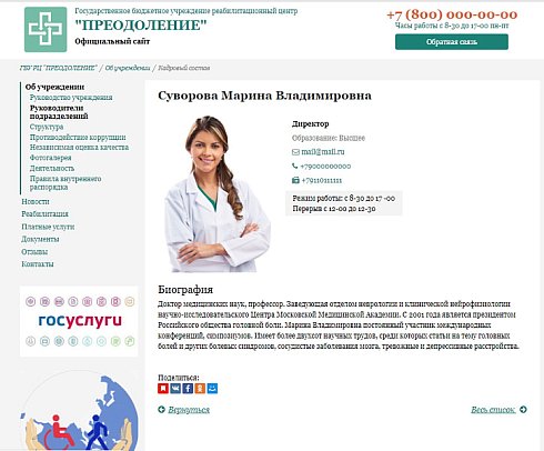 КоЛайн: Сайт государственного бюджетного учреждения (реабилитационный центр)