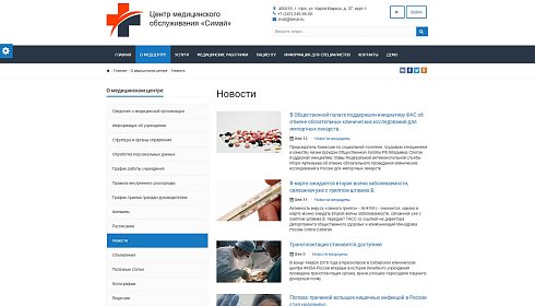 SIMAI: Сайт медицинской организации – адаптивный с версией для слабовидящих