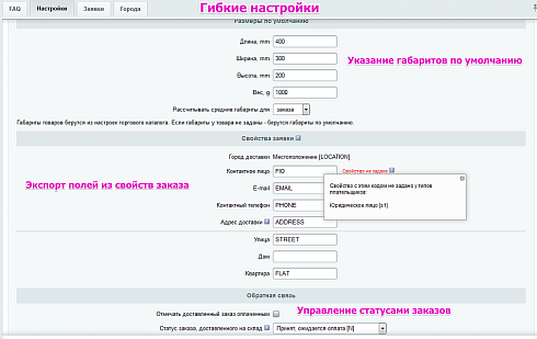 Интеграция со СДЭК