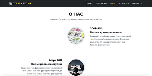 Start Studio - Сайт студии стартапа
