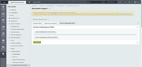 Мониторинг BITRIX и B24 (Zabbix, Prometheus, Grafana, Kafka)