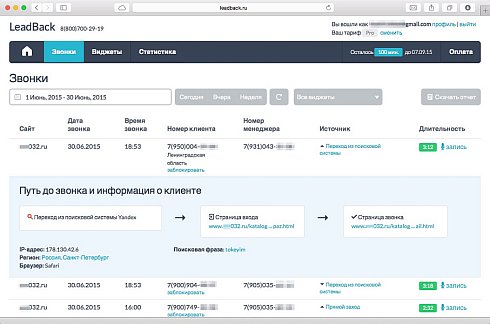 Виджет "обратный звонок" LeadBack