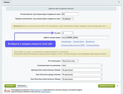 WBS24: Интеграция заказов, остатков и цен с OZON (ОЗОН) по API