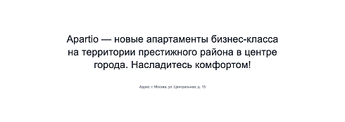 Apartio - Лендинг. Апартаменты. Недвижимость