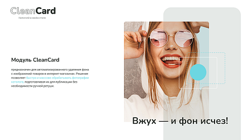 CleanCard — массовое автоудаление фона с изображений