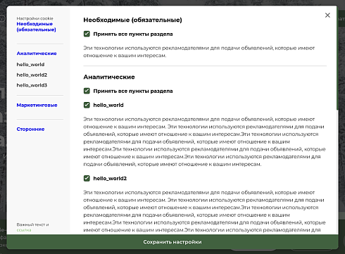Политика cookies и управление согласием