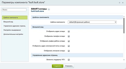 SMART-склады (ЧПУ, группировка по городам, слайдер, фото и xml-фид для Яндекс Бизнес)