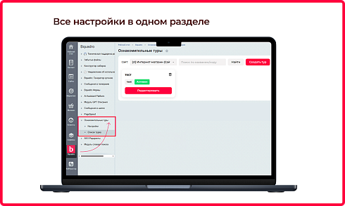 Bquadro: Пошаговый обучающий тур по сайту
