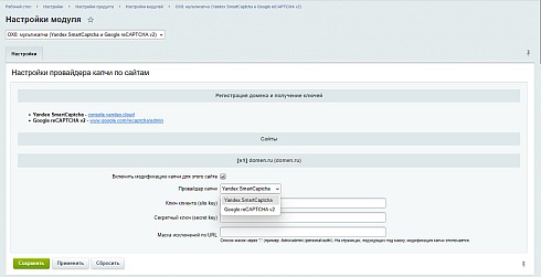 OX8: мультикапча (Yandex SmartCaptcha и Google reCAPTCHA v2)