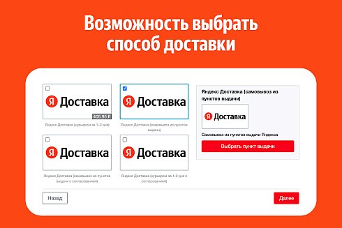 Яндекс Доставка