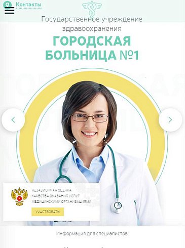 Адаптивный сайт медицинской организации с версией для слабовидящих