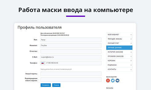 Маска ввода номера телефона с выбором страны (флаги стран)