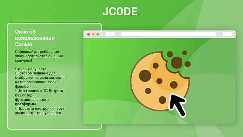 Окно об использовании Cookie