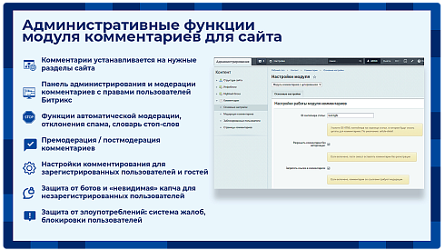 Комментарии на сайт — модуль комментариев с цитированием текста и модерацией