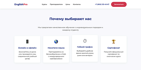 English Pro - готовый лендинг для языковой школы