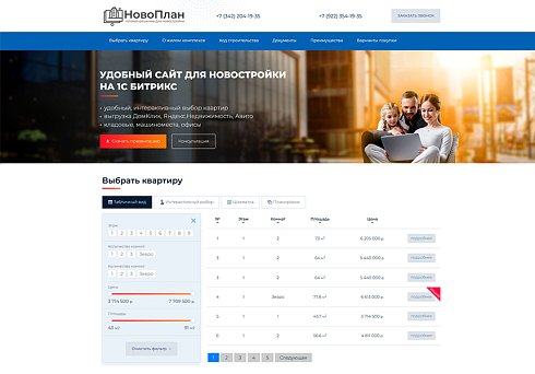 Новоплан.Корпоративный - сайт для строительной компании, удобный корпоративный сайт застройщика