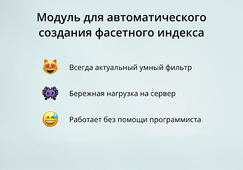 INRAISE: Автоматический фасетный индекс