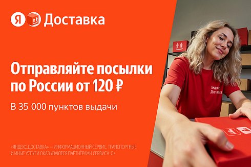 Яндекс Доставка