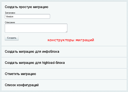 Миграции для разработчиков