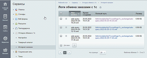 Отладка обмена с 1с