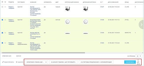 Перенос товаров и торговых предложений между инфоблоками