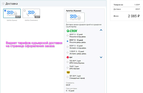 ApiShip 2 - все доставки в одном модуле