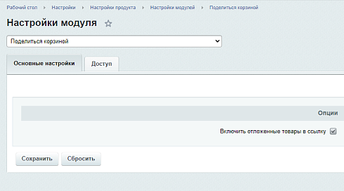 TANAiS.WEB: Поделиться корзиной