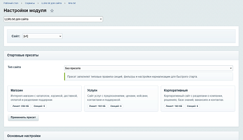 LLMs.txt для сайта