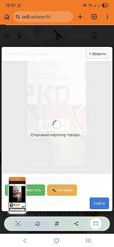OX8.RU: Сканер штрих-кодов камерой смартфона для любого сайта
