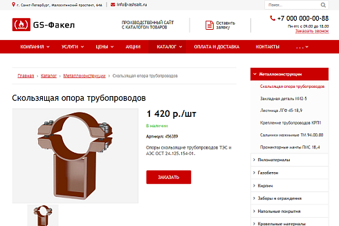 GS: Факел - Производство, стройматериалы + каталог