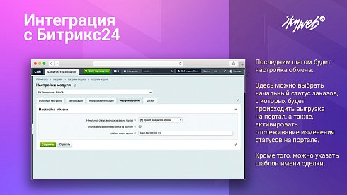 Интеграция заказов с Битрикс24