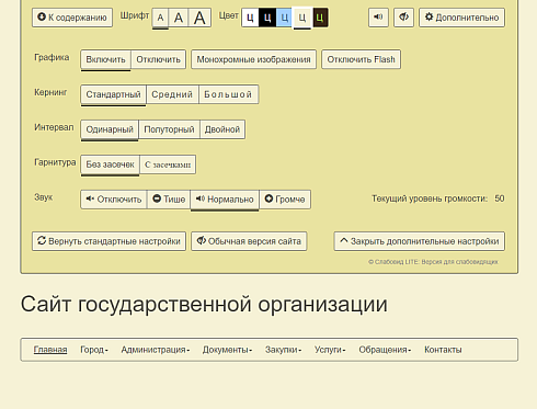 Слабовид LITE: Версия для слабовидящих