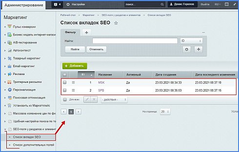 Настройка SEO у разделов, элементов инфоблока для многоязычности и мультирегиональности