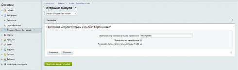 LeadSpace: Отзывы с Яндекс.Карт на сайт
