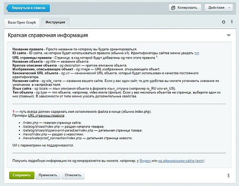 Open Graph для сайта. Красивые превью ссылок в мессенджерах.