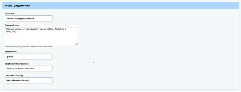 Уведомление об использовании cookies