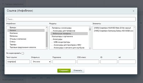 Ссылка на разделы и элементы инфоблоков