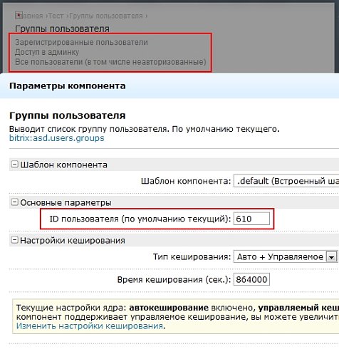 Группы пользователя