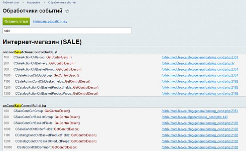 Обработчики событий