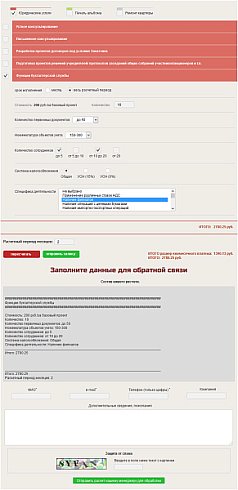 Универсальный калькулятор услуг Free
