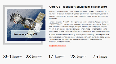Corp.GS - корпоративный сайт с каталогом