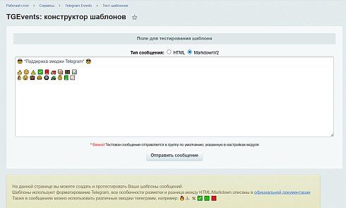 Отправка любых уведомлений с сайта в Telegram