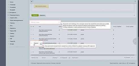 SEO Переиндексация страниц